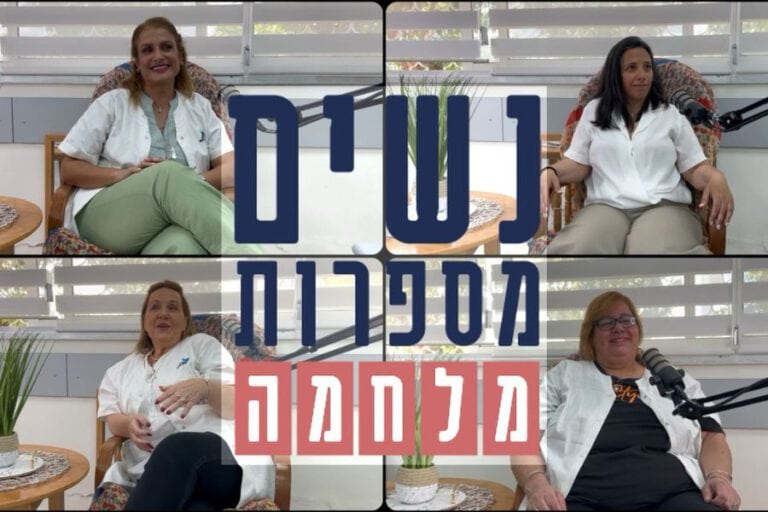 אחיות הציבור שדרות